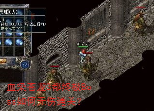 ѪȾ����3���ռ�Boss�������ͨ�أ�