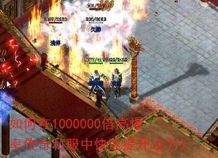 �����1000000���߱��ʴ���˽���п�������ս����