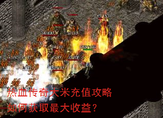 ��Ѫ������׳�ֵ������λ�ȡ������棿