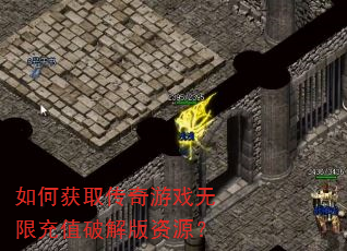 ��λ�ȡ������Ϸ���޳�ֵ�ƽ����Դ��