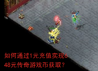 ���ͨ��1Ԫ��ֵʵ��648Ԫ������Ϸ�һ�ȡ��