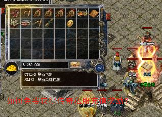 如何免费获得传奇私服充值奖励? 如何免费获得传奇私服充值奖励?