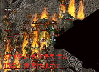 如何快速提升侠岚传奇顶级会员属性战力? 如何快速提升侠岚传奇顶级会员属性战力?