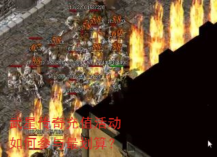 武星传奇充值活动如何参与最划算? 武星传奇充值活动如何参与最划算?