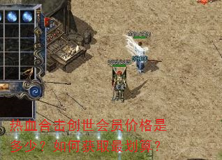 ��Ѫ�ϻ�������Ա�۸��Ƕ��٣���λ�ȡ��㣿