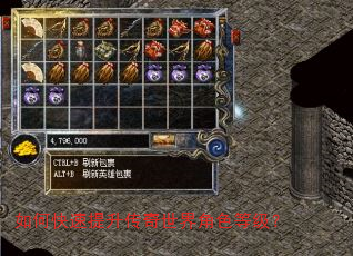如何快速提升传奇世界角色等级? 如何快速提升传奇世界角色等级?