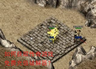 ��λ�ȡ������Ϸ��ѳ�ֵ�ƽ�����