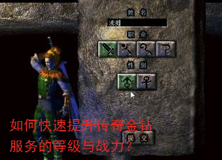 如何快速提升传奇金钻服务的等级与战力? 如何快速提升传奇金钻服务的等级与战力?