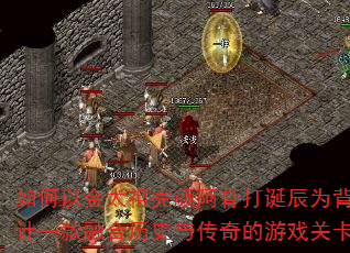 ����Խ�̫�����հ��Ǵ򵮳�Ϊ���������һ���ں���ʷ�봫�����Ϸ�ؿ����ԣ�