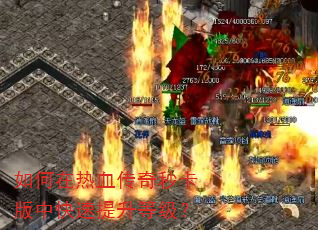 �������Ѫ�����뿨���п��������ȼ���