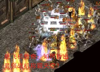 纸飞机传奇:如何折出最强战机称霸天空? 纸飞机传奇:如何折出最强战机称霸天空?