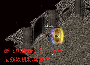 纸飞机传奇:如何折出最强战机称霸天空? 纸飞机传奇:如何折出最强战机称霸天空?